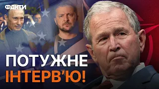 Перша зустріч з Путіним, ПОМИЛКИ НАТО і героїзм Зеленського! ІНТЕРВ'Ю ДЖОРДЖА БУША