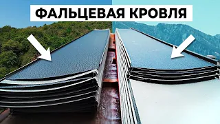 Фальцевая кровля - как устроена крыша шале в Красной Поляне