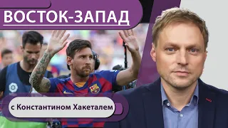 Отравление Навального: как оно повлияет на отношения запада и России? Снова карантин в Германии?