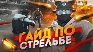 ГАЙД по ТУЛЕВУ в GTA5RP l КАК НАУЧИТЬСЯ СТРЕЛЯТЬ в ГТА5РП l ВОЙНА СЕМЕЙ , ТУЛЕВО l REDUX FPS BOOST