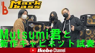 Mutsumi君とMarkBass新作キャビネットを試しに行ってきました！