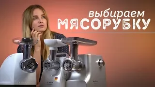 Крути, как зверь: выбираем мясорубку