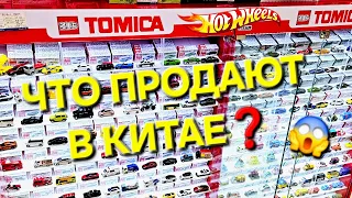 Охота на редкие Хот Вилс в КИТАЕ ! Ищем редкие HotWheels в магазинах Шанхая !