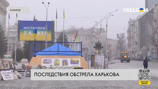 Ракетная атака по Харькову. Ситуация в городе