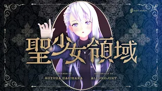 聖少女領域 (Seishoujo Ryouiki) - ALI PROJECT // covered by 凪原涼菜