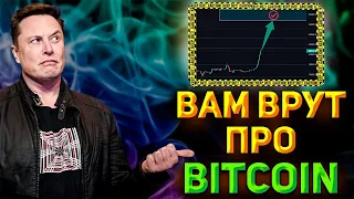 🔥БИТКОИН ВСЕ ОШИБАЮТСЯ! ЧТО ПРОИСХОДИТ С КРИПТОВАЛЮТОЙ?