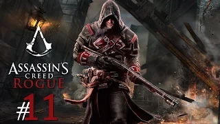 Assassin's Creed Rogue | Вступление в орден тамплиеров! #11