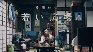 桑田佳祐 - 若い広場（Full ver. + AL『がらくた』トレーラー）