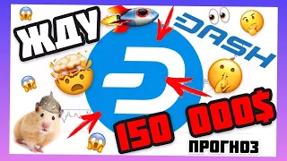 DASH 30000$ ПРОГНОЗ PRIMEXBT ЖДУ ДЭСШ ПО 150000$ 😱