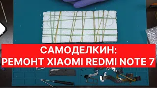 Самоделкин. Меняем дисплей Xiaomi Redmi Note 7 в домашних условиях | China-Service