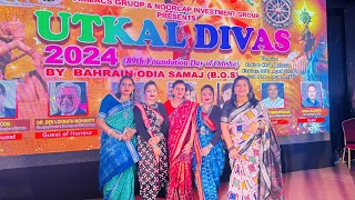 ବିଦେଶ ରେ ଓଡ଼ିଆ ବାସ୍ନା || Utkal divas Bahrain #odisha #odia