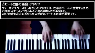 Tutorial of walking bass on Piano with Japanese traditional song