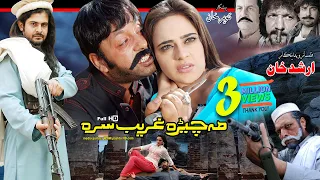 MA CHERA GHARIB SARA | Pashto HD Film | Shahid Khan, Sahar Malik & Sobia Khan | Full HD 1080p