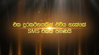 Ada Derana Sri Lankan of The Year 2017 - SMS Trailer