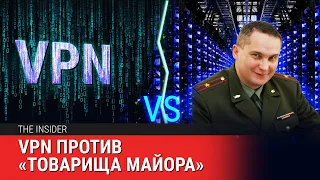 Вас слушают. Инструкция, как безопасно заходить на «запрещенные» сайты