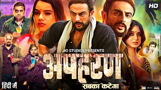 Apharan Web Series | Arunoday Singh | Mahie Gill | Nidhi Singh | Varun Badola | Neha | Review & Fact