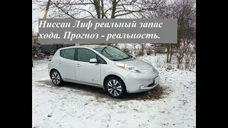 #12 Nissan Leaf SL 2013 г/в. Запас хода на одном заряде. Прогноз - реальность.