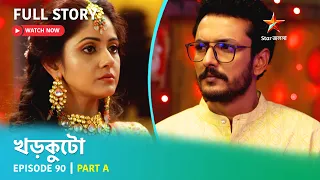 খড়কুটো | Episode 90 | Part A