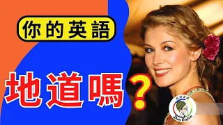 保姆級口語訓練：每天堅持28分鐘，説美國人能聽懂的地道英語！！！