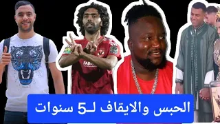 حسين الشحات ومحمد الشيبي القضية ولى فيها الحبس والإيقاف لــ5 سنوات من أي نشاط رياضي ..