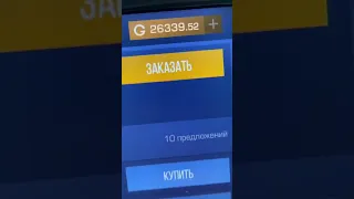 КАК ПОКУПАТЬ СКИНЫ ЗА 1 ГОЛДУ😱