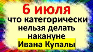 6 июля что нельзя делать в день Аграфены Купальницы и накануне Ивана Купалы, народные приметы