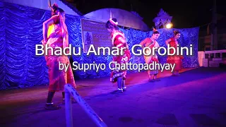 Bhadu Amar Gorobini|Bhadu Gaan|Purulia Jhumur|Supriyo Chattopadhyay|Nritya Chhanda|Dance cover