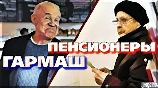 ПОЧТА БАНК // Ограбление века // ГАРМАШ vs ПЕНСИОНЕРЫ