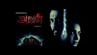 Aval 2017 | Tamil Movie | Siddarth & Andrea Jeremiah | Horror & Drama | Watch Now