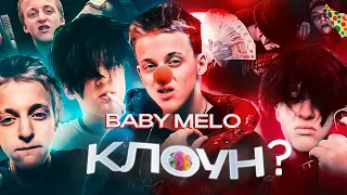 Я послушал ВСЕ песни Baby Melo и вот что понял...