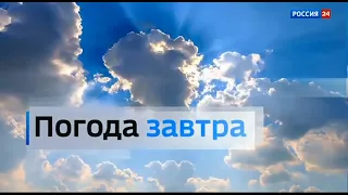 Заставка "Погода завтра" в программе "Вести-Сочи" (Россия 24 - ГТРК Сочи, 2020-н.в)