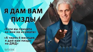 Олег Тиньков поясняет за Devil May Cry