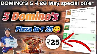 5 Domino's pizza ₹25 में🎉🍕🤯|Domino's pizza offer|Domino's pizza offers for today|dominos coupon code