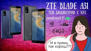 Обзор смартфона ZTE Blade A31. Столько функций в бюджетном смартфоне?!