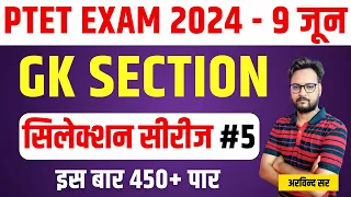 PTET Online Classes 2024 | GK SECTION | PTET Exam 2024 | Arvind Sir | Genuine Classes