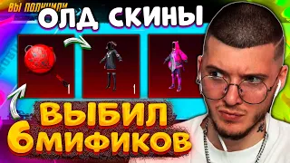 😱 ВЫБИЛ 6 МИФИКОВ! ОТКРЫВАЮ НОВЫЙ КЕЙС В PUBG MOBILE! НОВАЯ МИФИЧЕСКАЯ КУЗНИЦА В ПУБГ МОБАЙЛ!