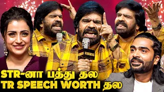 "நான் பேசணுமா?"😲 Back to Back Punch அடிச்சு தெறிக்க விட்ட T Rajendhar🔥 தலைவன் வேற ரகம்💥