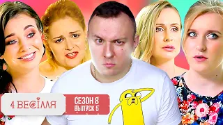 4 СВАДЬБЫ ► Кто победил? Обсуждение ОЦЕНОК ► Выпуск 5 ► Сезон 8