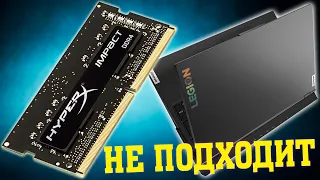 Как подключить оперативную память на ноутбук Lenovo Legion 5