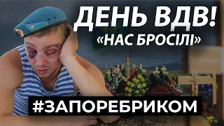 Безногого окупанта не пустили в маршрутку. День ВДВ. Одноразові солдати Путіна. | ЗА ПОРЕБРИКОМ