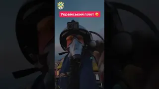 Неймовірний вид з кабіни пілота #ukraine #зсу