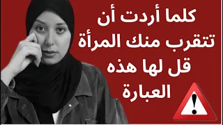 أكثر عبارة تجعل المرأة تفكر فيك طوال الوقت