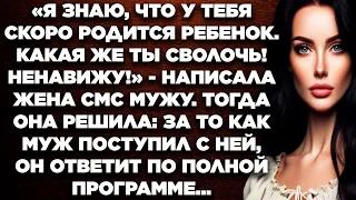 Я знаю, что у тебя скоро родится ребенок. Какая же ты сволочь! Ненавижу! - написала жена СМС мужу..