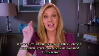 Web Therapy s04E05 In Angus We Trust  русские субтитры Веб-терапия