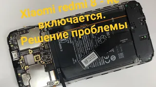 Xiaomi Redmi 8 - не включается, решение проблемы