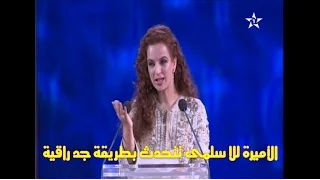 خطاب الأميرة للا سلمى في حفل خيري بمراكش