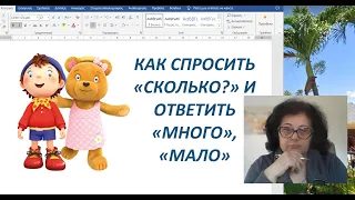 Греческий язык для начинающих 🇬🇷 | ВОПРОС "СКОЛЬКО?" И ОТВЕТЫ "МНОГО", "МАЛО"