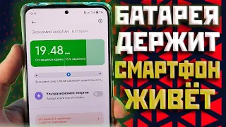 Как реально сохранить заряд xiaomi и продлить жизнь батареи