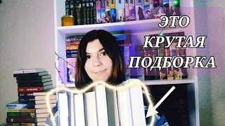 Крутые книги, которые я точно буду перечитывать 👍