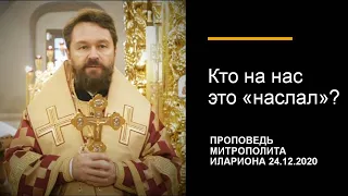 Кто на нас это «наслал»?